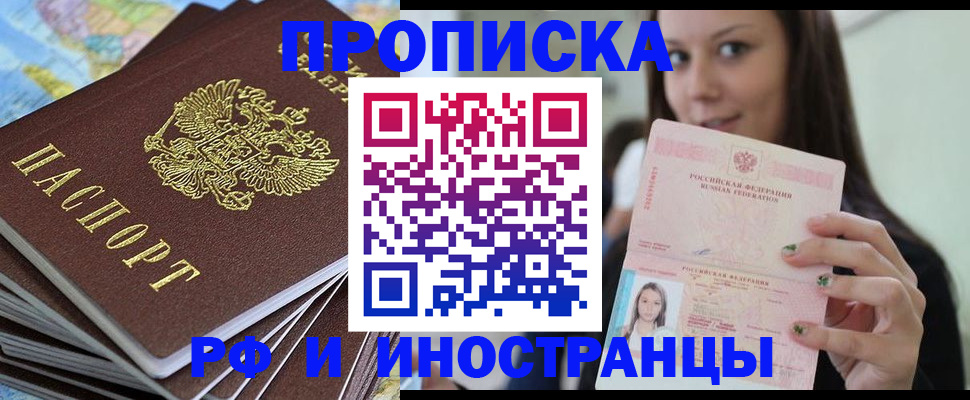 временная регистрация купить в Мценске