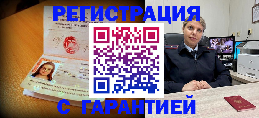 прописка паспорт в Мценске