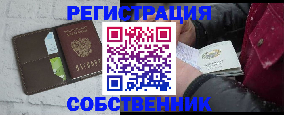 прописка в квартире в Мценске