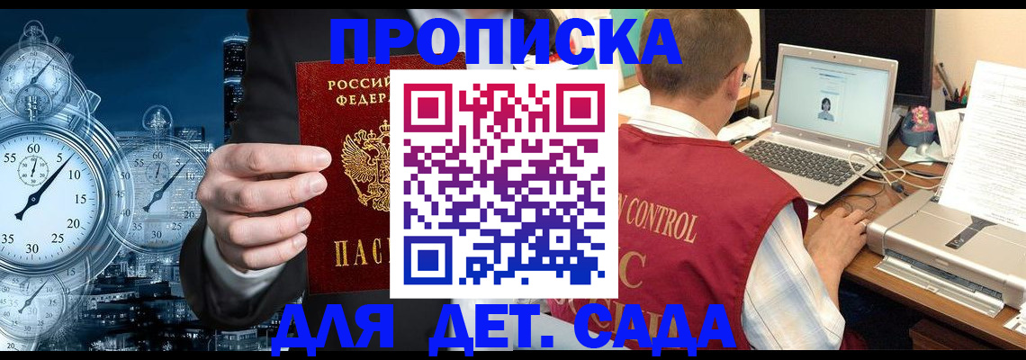 прописка гарантия в Мценске